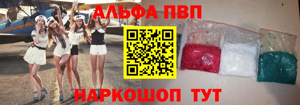Альфа ПВП Crystall Кувандык