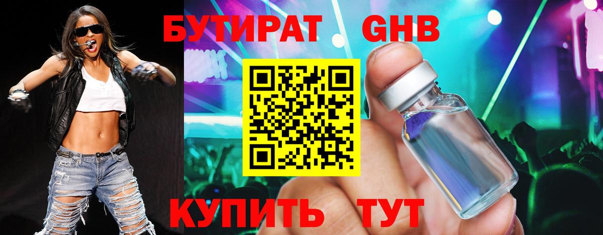 БУТИРАТ BDO  БУТИРАТ  Кувандык  Вход с VPN 
