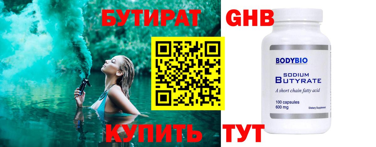 БУТИРАТ BDO Кувандык