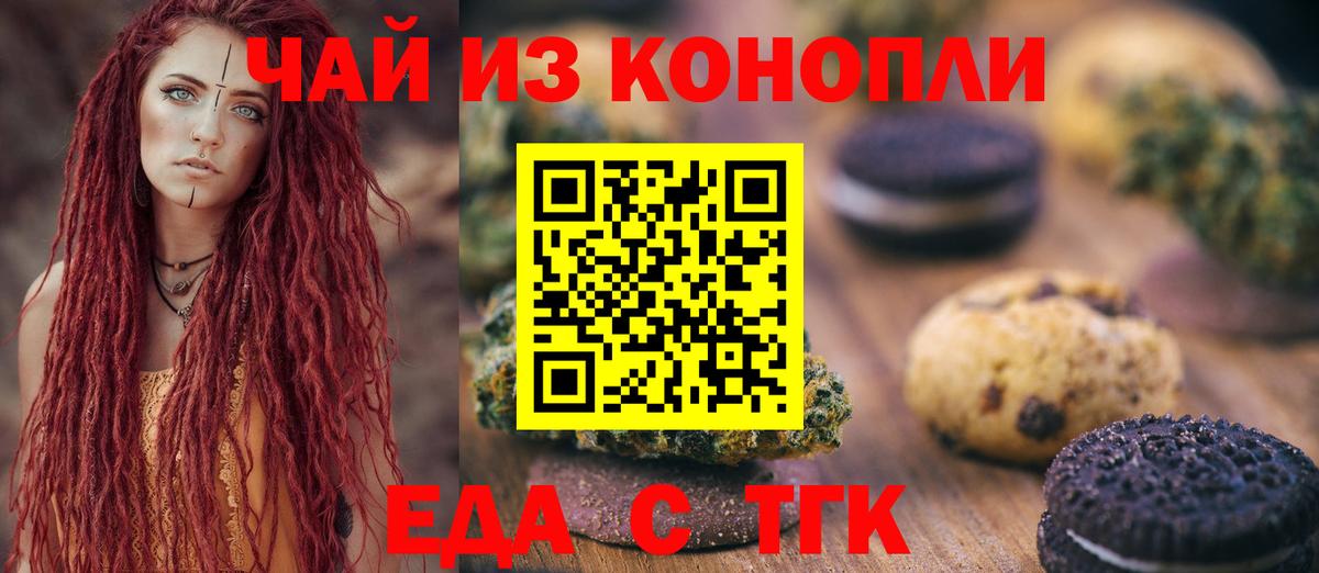 Еда ТГК марихуана  Вход с VPN  Кувандык 