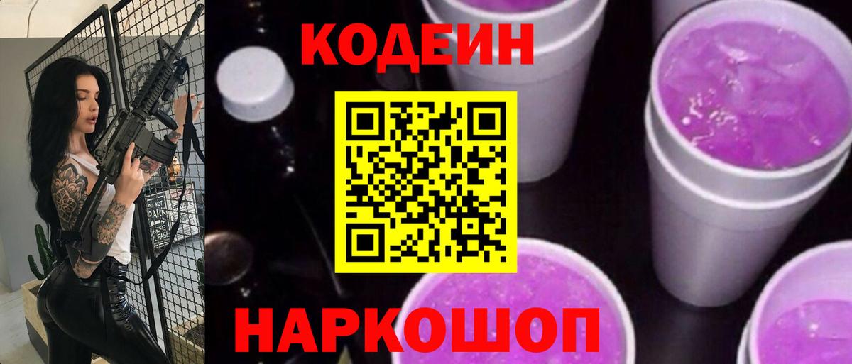 Кодеиновый сироп Lean напиток Lean (лин)  Вход с VPN  Кувандык 