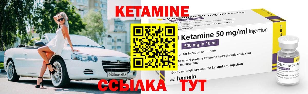 КЕТАМИН ketamine Кувандык