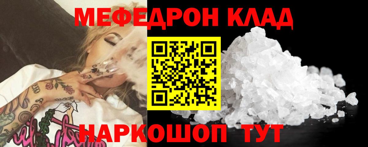Меф мяу мяу мука Кувандык