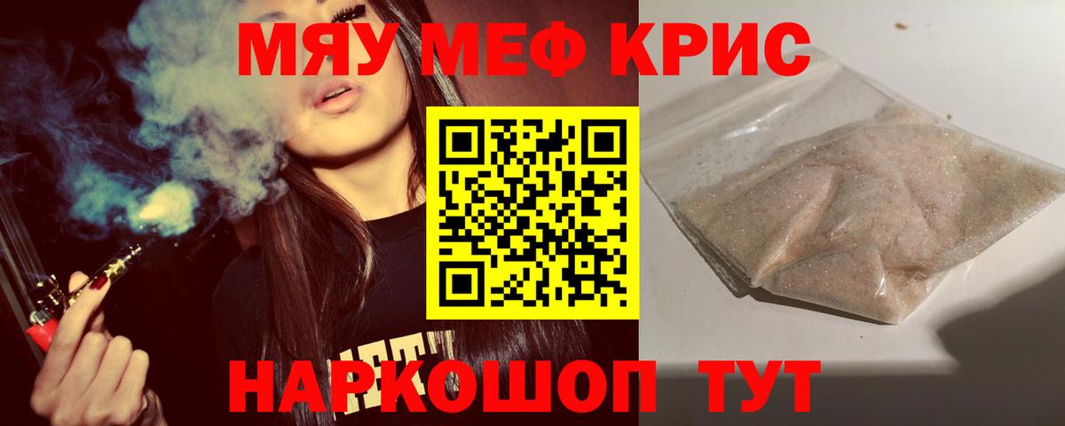 Меф  МЕФ mephedrone  МЯУ-МЯУ  МЕФ 4 MMC  Кувандык  Вход с VPN 