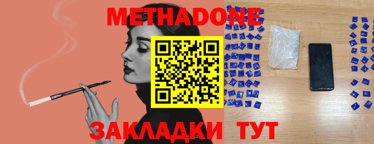Метадон мёд  Вход с VPN  Кувандык 
