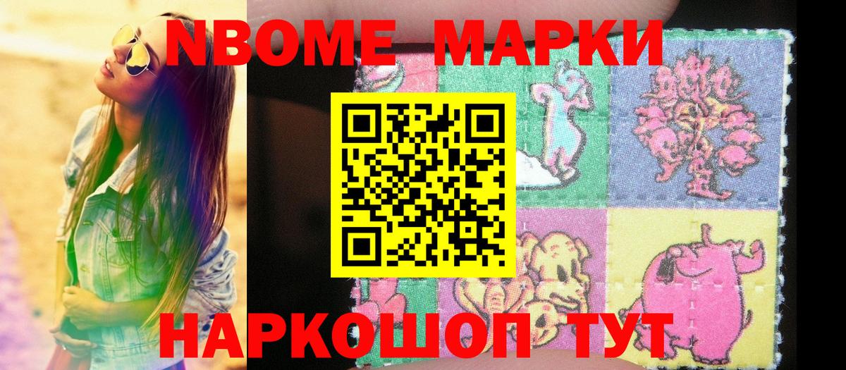 Марки NBOMe  где найти   Кувандык  Вход с VPN  Наркотические марки 1,8мг  Наркотические марки 1,8мг 